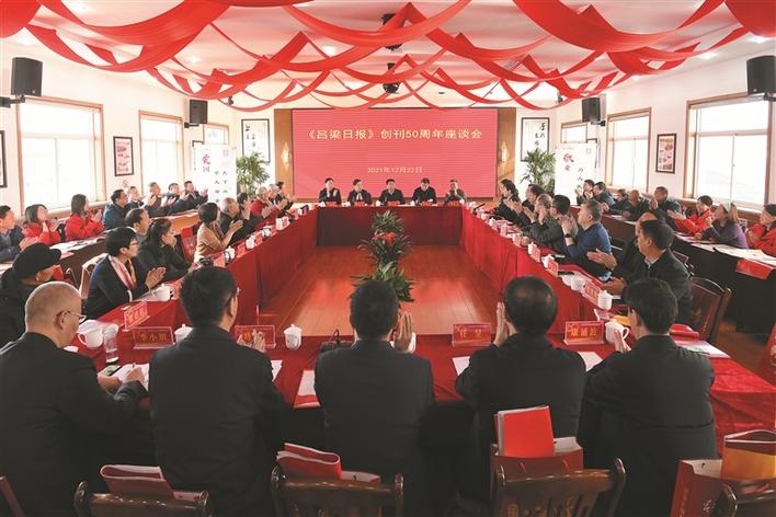 孙大军出席《吕梁日报》创刊50周年座谈会