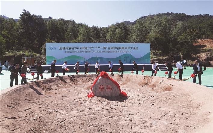 吕梁市开发区2022年第三次“三个一批”项目集中开工仪式在方山县举行
