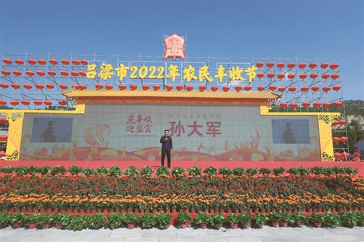 吕梁市2022年农民丰收节开幕  孙大军讲话并宣布开幕 张广勇出席