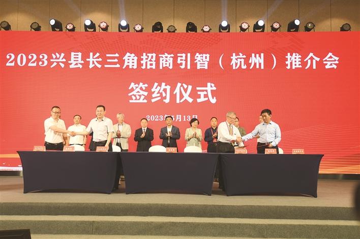 兴县在杭州举办招商推介会  签约5大项目 总投资95亿元 孙大军出席