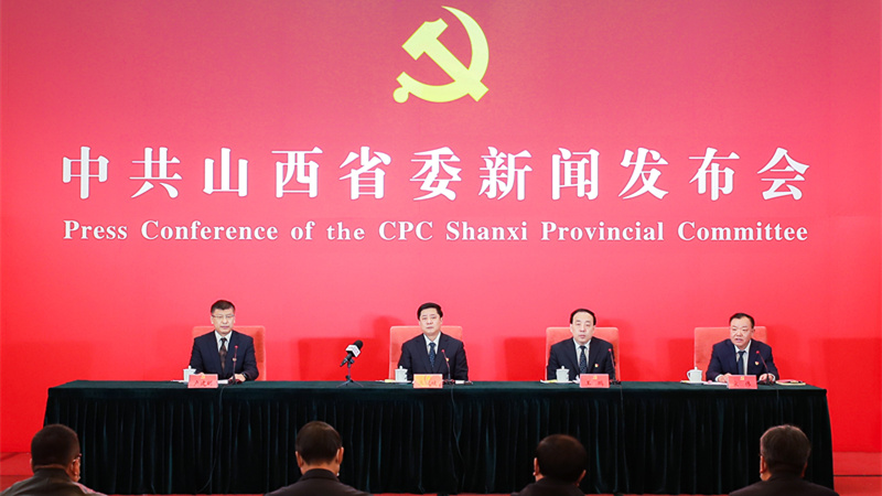中共山西省委新闻发布会在太原举行，深入介绍和解读省第十二次党代会会议精神
